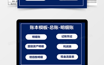 财务账本记账管理系统excel表格