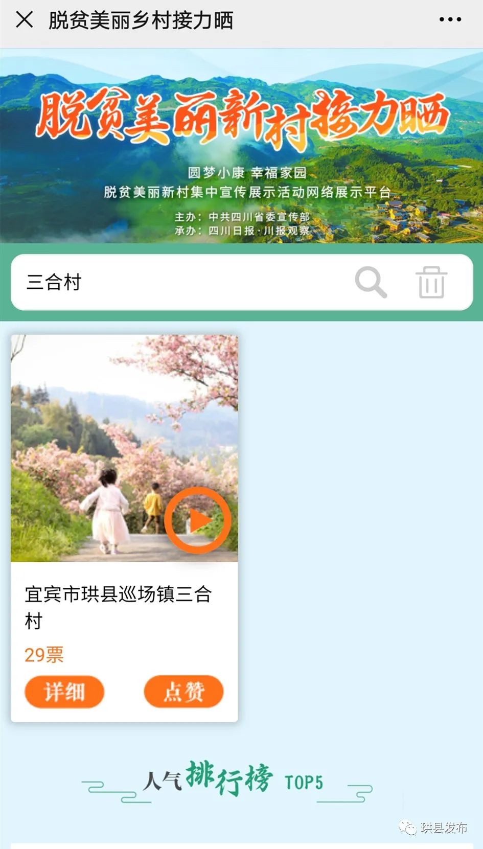 宜宾市珙县巡场镇三合